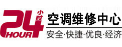 普宁24小时空调维修服务中心
